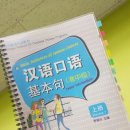 재미있는 초급중국어 이미지