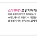 스마일페이_파리크라상