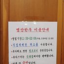 명산한우식육식당 이미지