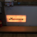 믿음플란트치과의원 이미지