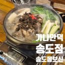 가나안덕 송도점 이미지