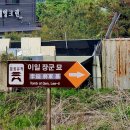 이일 장군 묘 이미지