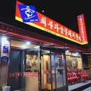 최부자숯불돼지갈비 이미지