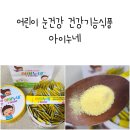 우리안과건강기능식품