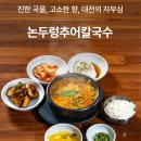 논두렁추어칼국수 이미지