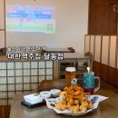 한맥스크린 | 울산 달동 술집 대한맥주집 삼산 치킨 맛집 스크린 치맥