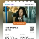 컴퓨터구조대대구 | 군체' 연상호 감독의 영화를 만나다, [대구 신세계 메가박스] 토요일 저녁 10시 5분 영화 '군체' 솔직 후기