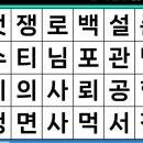 치매예방 숨은 단어찾기 이미지