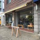 연희동 카페 ☕️ 「 해피피스앤커피클럽 」 🍀 내돈내산 후기