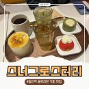 카페스너그 - 강동구 천호대로219길 82 | 철산역카페 스너그로스터리 후기-7년 연속 블루리본 선정 광명 핸드드립 맛집