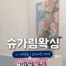 퓨어슈가링