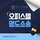 법무법인 명도 | 창원부동산법무법인 오피스텔명도소송 부동산불법점유 세입자 내보내기 위해선