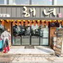 해녀조개구이 이미지