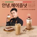 이디야비아점 | 이디야커피X나폴리맛피아 콜라보 신메뉴 후기 / 헤이즐넛 티라미수, 헤이즐넛 젤라또 카페모카