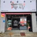 대전 동구 배달맛집 두찜대전자양점 신메뉴 저당 까만 찜닭 후기
