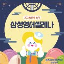 삼성영어푸르지오영어교습소