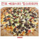 킹스타피자전주에코시티점 이미지