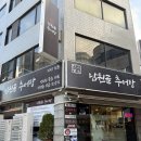원미로65번길 | 내돈내산🤑 부천 원미동 맛집 남원골추어탕 몸보신 리얼후기