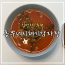 안산 맛집 흥부네 시래기 감자탕을 집에서 끓이기만 해서 편하게 먹어봤어요.