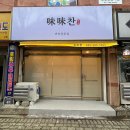 미미반찬 | 광주 서구 유촌동 미미찬 반찬가게 롤 블라인드 시공 후기