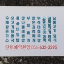 선비촌순흥청국장 이미지