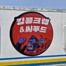 킹콩씨푸드 이미지