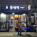 동래역2번출구 이미지