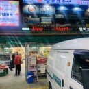 현대드림마트