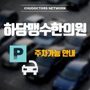 하당맹수한의원 이미지