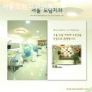관철동치과 서울도담치과의원 편안함이 느껴지는 공간!