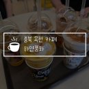 미주사랑방 | 충북 옥천 카페 향수정원, 놀면뭐하니 출연! 단호박라떼 추천