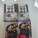 더찜 | [하림] '더미식' 갈비찜 요리양념&amp; 떡국육수 후기