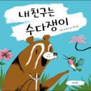 수다쟁이 이미지