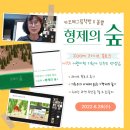 카모메그림책방 X 봄볕이 함께 한 《형제의 숲》 Zoom 라이브 북토크 후기