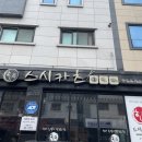 미미마켓 | 팝마트 라부부 말고 몰리 아시나요?! 인천맛집 [스시카츠] + 몰리 카페 [미미다방] 내돈내산 후기