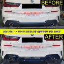 M340i 타입 머플러팁 / M340i 정품 브라켓 이미지