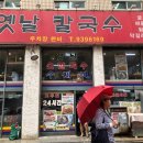 옛날칼국수 이미지