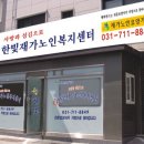 한빛재가복지센터 이미지