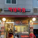 왕십리막내곱창 이미지