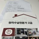 정리수납 2급 | 정리수납지도사 2급 수업 시작｜평생교육원 첫 수업 후기 + 수강료 비용 정리