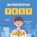울산콘텐츠랩