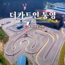 유아, 어린이 체험전기 <아이, 마이, 미, 마인> | 더카트인 통영 겨울 아이랑 방문후기 할인받는 방법 실내 놀이시설