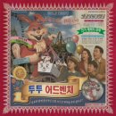 투투 - 북구 경진로1길 9 | [강남] 후즈데어-투투 어드벤처 후기