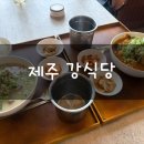 제주 한림 협재해수욕장근처 맛집 강식당 다녀온 후기