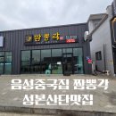 세븐일레븐 음성성본산단점 | 음성중국집 성본산단맛집 짬뽕각 중식맛집추천