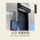3275 | 육아 ｜도안엠블병원 4개월예방접종 후기 (+예약방법)