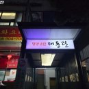 중화요리 대동관 이미지