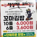햇살머믄 꼬마김밥 인덕원점 이미지