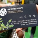 와포햇살 영농조합법인 이미지