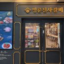 명륜진사갈비상모사곡점 네이버블로그